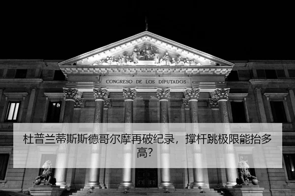 du-pu-lan-di-si-si-de-ge-er-mo-zai-po-ji-lu-cheng-gan-tiao-ji-xian-neng-tai-duo-gao-2-166.jpg
